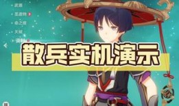 原神小散兵最新爆料视频