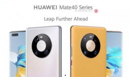 华为mate40最新大爆料,颠覆性设计与尖端科技大揭秘