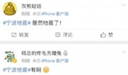 宁波地震爆料视频