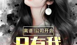 娱乐圈离谱爆料小说,揭秘明星背后的离谱真相