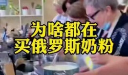 俄罗斯奶粉被爆料视频,视频曝光惊人真相