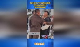 网红当街被爆料视频大全,网红当街被曝光瞬间，真相令人震惊