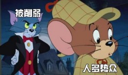 猫和老鼠官方最新爆料