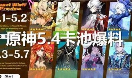 原神4.4卡池爆料最新,新角色与限定武器大揭秘！