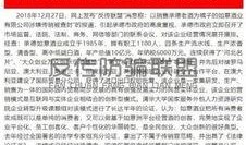 河北承德爆料事件真相最新,真相与背后的故事