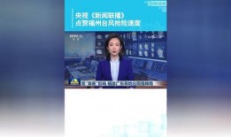 中国台风最新爆料新闻联播,新闻联播揭秘最新风暴路径与影响