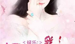 天涯娱乐圈八卦爆料小说,揭秘天涯八卦背后的真相