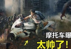 明日之后最新爆料新载具,探索未知领域，驾驭全新冒险