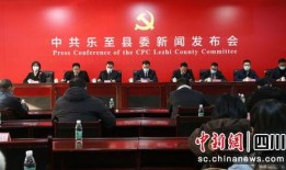 乐至新闻爆料热线,倾听民声，传递正义