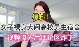 男子爆料女生视频播放,真相与伦理的边界
