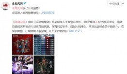 永结无间最新爆料,揭秘最新爆料背后的惊人真相