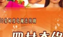 四女奇缘在线观看,穿越时空的姐妹情深