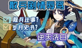 原神小散兵最新爆料视频