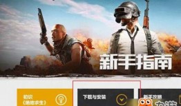 吃鸡新手册爆料最新消息